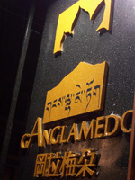 GANGLAMEDO